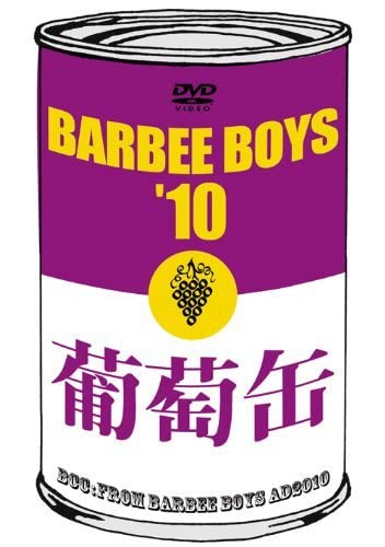 〈新品〉バービーボーイズ/葡萄缶 BARBEE BOYS'10 [DVD] Amazon.co.jp: 葡萄缶 BARBEE BOYS'10 [DVD] : BARBEE BOYS: DVD