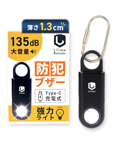 Lilima Buzzer 防犯ブザー 大音量 135dB 強力ライト 充電式 type-c メーカー保証 大容量バッテ