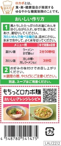 日清 もちっとロカボ麺 中細麺 10袋の商品画像 4