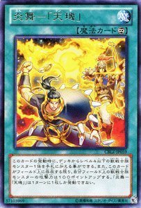 Amazon.co.jp: 遊戯王 CBLZ-JP059-R 《炎舞－「天キ」》 Rare
