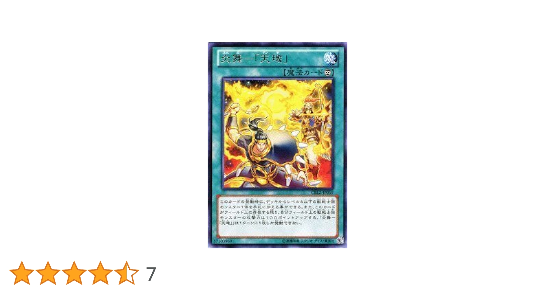 遊戯王 - キックスヘッズさん専用 Amazon.co.jp: 遊戯王 CBLZ-JP059-R 《炎舞－「天キ」》 Rare