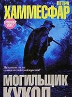 Der Puppengraber 5911814854 Book Cover