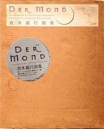 DER MOND 限定版: 貞本義行画集 (ニュータイプイラストレイテッド