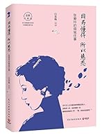 Merciful Because of Empathy (a new upgrade biography of Zhang Ailing) (Chinese Edition) 7513914532 Book Cover