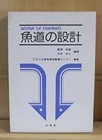 Amazon.co.jp: ダム水源地環境整備センター: 本