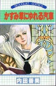 ぶ〜けせれくしょん 内田善美大特集 ぶ〜けせれくしょん 内田善美大特集 - メルカリ