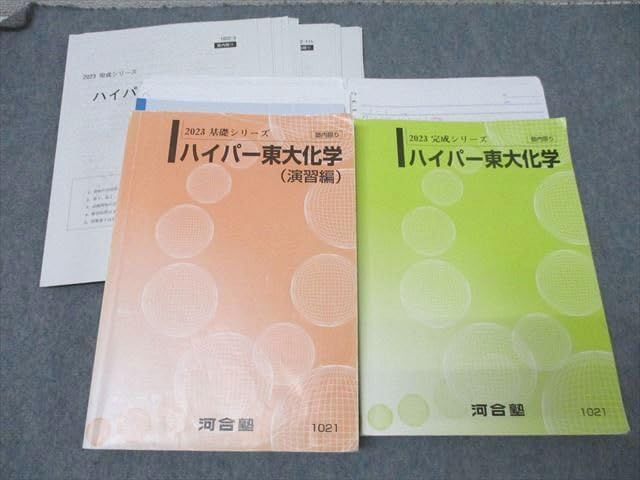 河合塾 東京大学 ハイパー東大化学/演習編【テスト19回分付き】 テキスト通年セット 2023 計2冊 ☆ 059M0D Amazon.co.jp: WS25-222 河合塾 東京大学 ハイパー東大化学/演習
