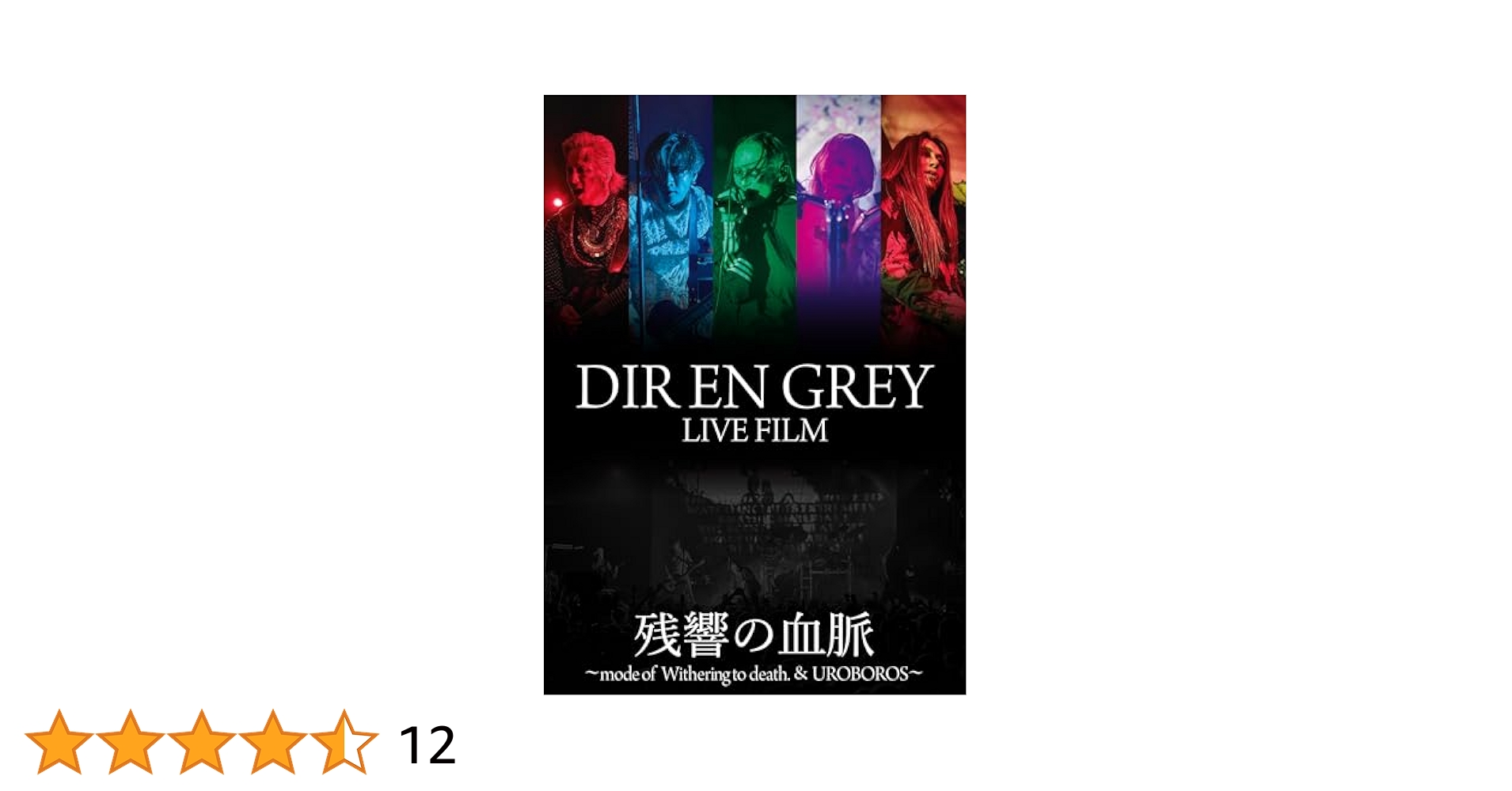 dir en grey CD DVD(Blu-ray)セット Amazon.co.jp: DIR EN GREY LIVE FILM 残響の血脈 [Blu-ray