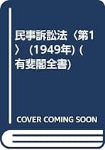 【中古】OD&gt;実体法と訴訟法─民事訴訟の基礎理論／兼子一／有斐閣 中古】OD>実体法と訴訟法─民事訴訟の基礎理論／兼子一／有斐閣