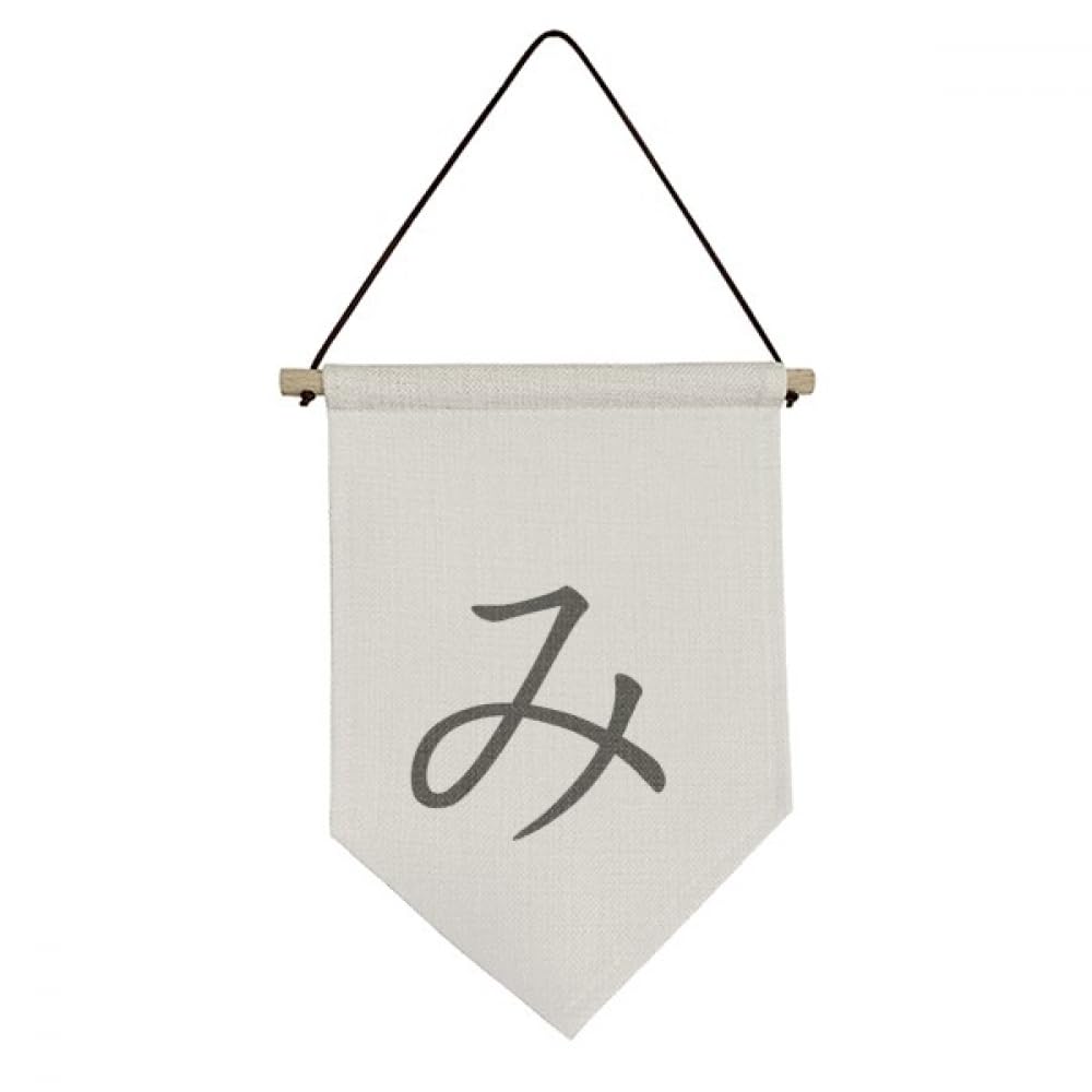 Drapeau japonais Hiragana en toile pour créer un coin zen