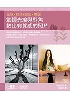 Master of light and focus photo shoot with texture : light Lens x x x Focus composition(Chinese Edition) 9861819037 Book Cover