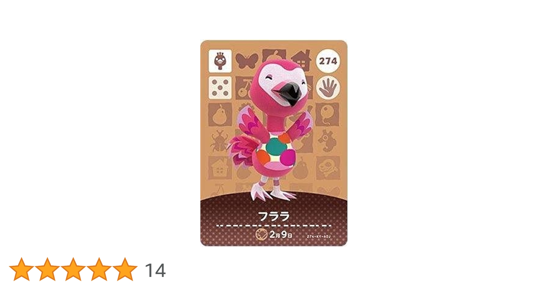 Amazon.co.jp: どうぶつの森 amiiboカード 第3弾 【274】 フララ