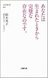 あなたは生まれたときから完璧な存在なのです。