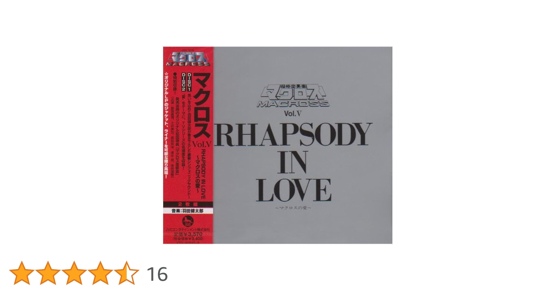 超時空要塞マクロスVol.V　Rhapsody IN LOVE　LP盤 41yxMHrOUzL._UF350,350_QL50_.jpg
