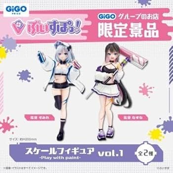 Amazon | ぶいすぽっスケールフィギュア- Play with paint- vol.1