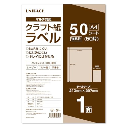 Amazon.co.jp: UNIPACK A4 クラフト紙 ラベルシール 50枚 ノーカット