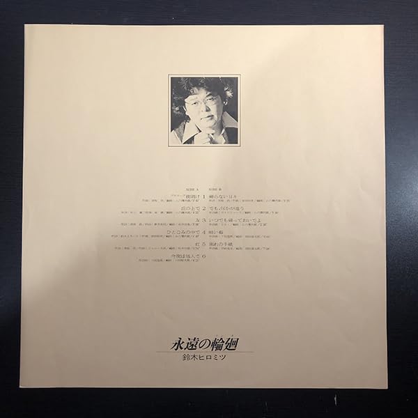 鈴木ヒロミツ 永遠の輪廻 紙ジャケ CD 紙ジャケ/鈴木ヒロミツ 永遠の輪廻/帯付-【東京公式通販】