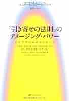 「引き寄せの法則」のアメージング・パワー 　 他１０冊セット 引き寄せの法則」のアメージング・パワー 他10冊セット