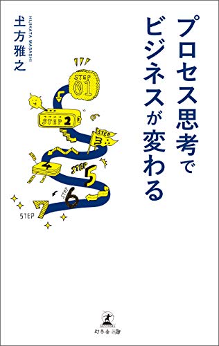 楽天 無料電子書籍 プロセス思考でビジネスが変わる バイ