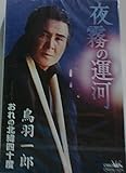 おれの北緯四十度 歌詞