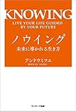 ノウイング