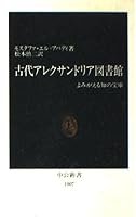 Kodai Arekusandoria Toshokan: Yomigaeru Chi No Hoko 4121010078 Book Cover