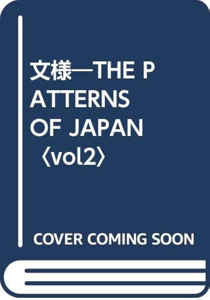 み様2本 文様 vol.2 |本 | 通販 | Amazon