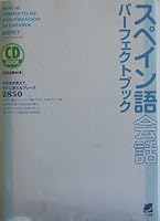 Supeingo kaiwa paÌ„fekuto bukku 4860640632 Book Cover