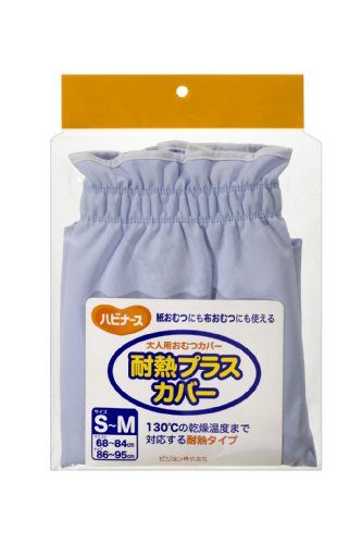 ハビナース 耐熱プラスカバー S-M ブルー