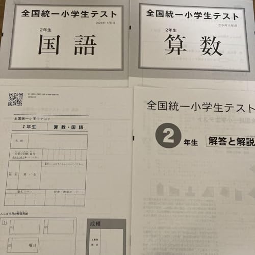 全国統一小学生テスト 4年生 2022.11.03 全国統一小学生テスト 4年生 2022年11月 - 製品詳細