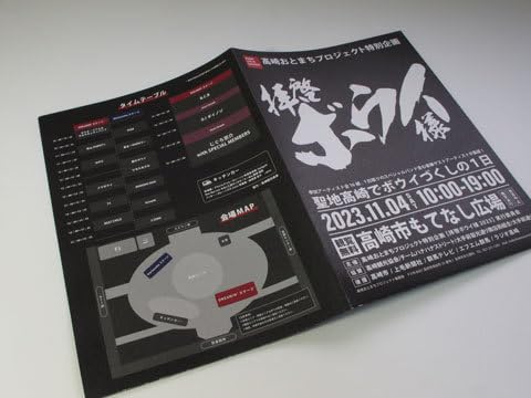 BOOWY　パンフレット 4011CE13-87D9-49E3-982E-