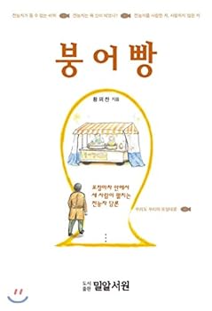 Paperback fish bread (Korean Edition) [Korean] Book
