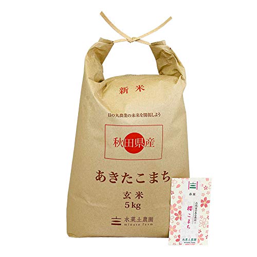 水菜土農園【玄米】新米 令和4年産 秋田県産 あきたこまち 5㎏ 古代米お試し袋付き 水菜土農園【玄米】新米 令和4年産 秋田県産 あきたこまち 5㎏ 古代米お試し袋付き