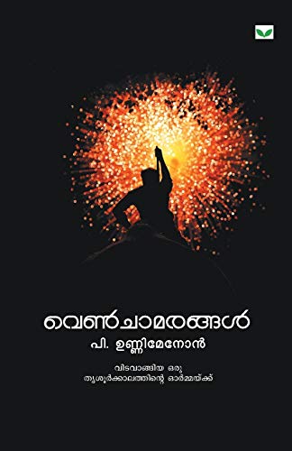 Venchamarangal (Malayalam Edition)