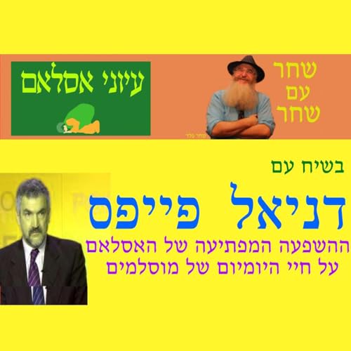 השפעת תרבות האסלאם על החיים