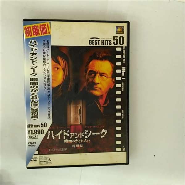 Amazon.co.jp: ハイド・アンド・シーク/暗闇のかくれんぼ〈特別編