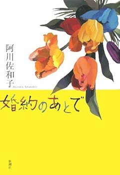 Tankobon Hardcover Kon'yaku no ato de Book