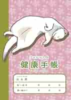 Amazon.com: フェレットの健康手帳: さくら (Japanese Edition