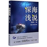 深海浅说 7542873350 Book Cover
