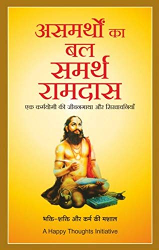 Asamarthon Ka Bal Samarth Ramdas - Ek Kkarmayogi Ki Jeevangaatha ...