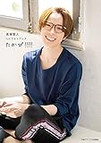 高塚智人1stフォトブック たかぴ!!!!!