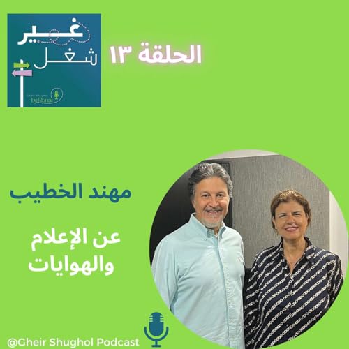 Page de couverture de مهند الخطيب عن الإعلام والهوايات Reporter MOHANNAD Al-KHATIB