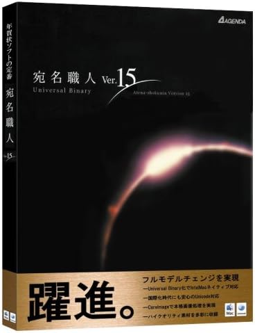 Amazon 宛名職人ver 15 08版 年賀状 ハガキ作成 Pcソフト Amazon 宛名職人ver 15 08版 年賀状 ハガキ作成 Pcソフト