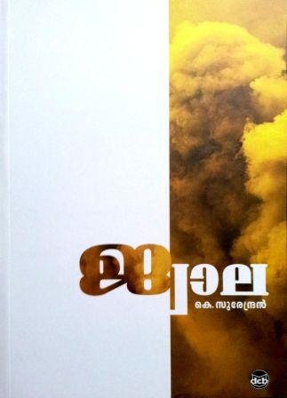 JWALA Paperback – 1 January 2014