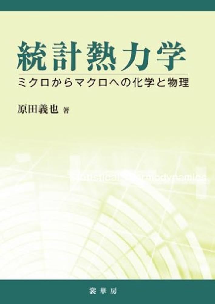 熱力学・化学熱力学 2017年 ワークブック セット KALS 物理化学 河合塾 化学熱力学 (物理化学入門シリーズ) | 原田 義也 |本 | 通販