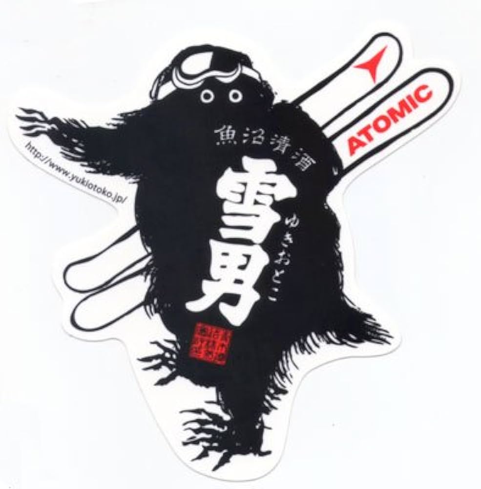 Amazon.co.jp: 青木酒造 雪男のステッカー(雪男×ATOMIC) : 車&バイク Amazon.co.jp: 青木酒造 雪男のステッカー(雪男×ATOMIC) : 車&バイク