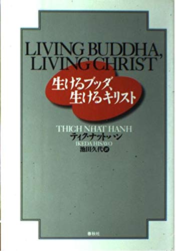 （旧版）生けるブッダ、生けるキリスト
