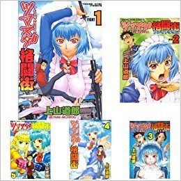 激面！ ツマヌダ格闘街 全20巻完結セット 内18冊初版発行 全巻帯付 ! ツマヌダ格闘街 コミック 全20巻 完結セット | 上山 道郎, 少年画報社