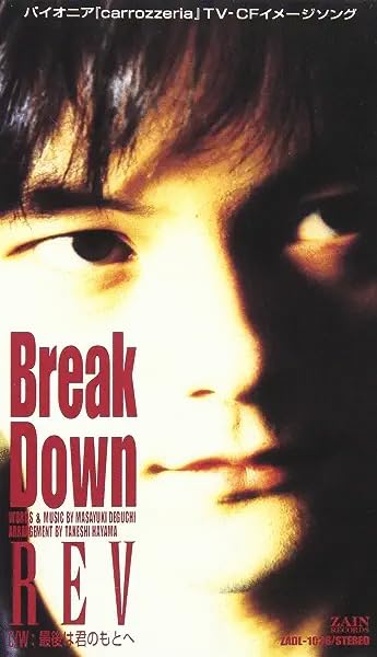 Amazon.co.jp: .REV 抱きしめたい＋BREAK DOWN 2枚組 (8センチ