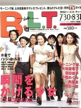 Amazon.co.jp: 18 雑誌 月刊ビー・エル・ティー B.L.T. 中部版 1999年9